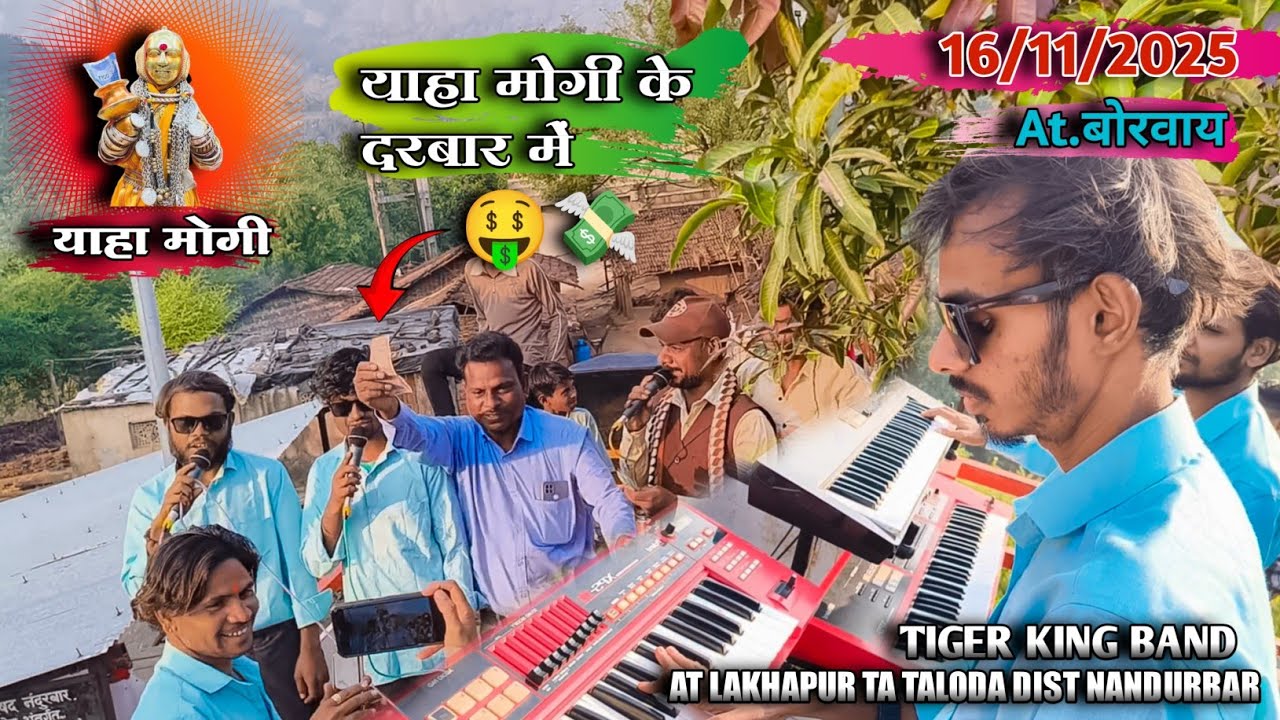 💫TIGER KING BAND⚡।। 🛕याहा मोगी माता के दरबार में 🚩।। रोडाली Song बजा दिया ।। 