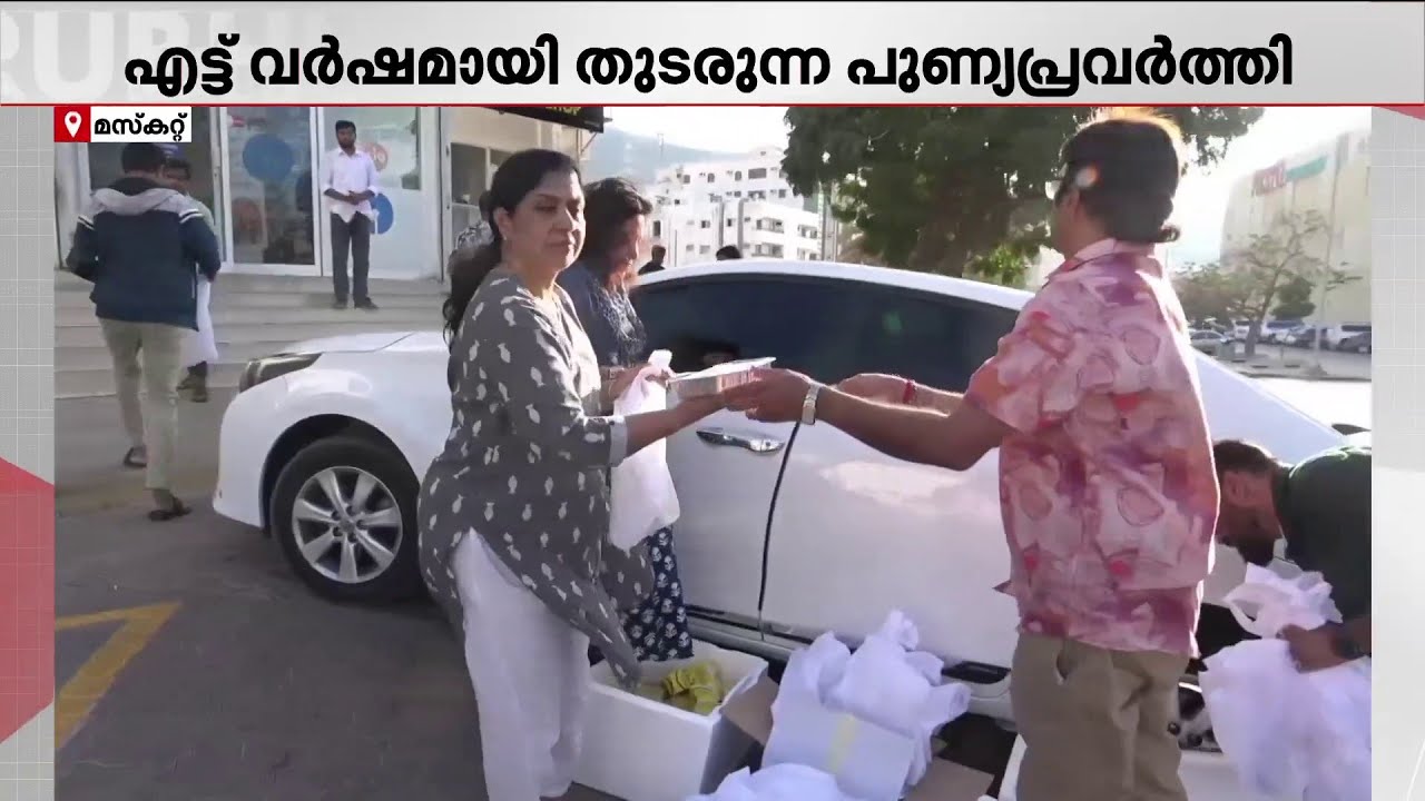നോമ്പെടുക്കുന്നവർക്ക് തുണയാകുന്നതും പുണ്യം; ഇത് ഒമാനിലെ സ്നേഹക്കൂട്ടം | Ramadan