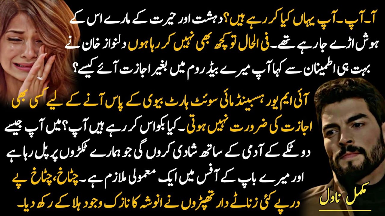 Revenge Based || Emergency Nikah Based|| Rude Hero And Herion Based || Complete Romantic Novel 