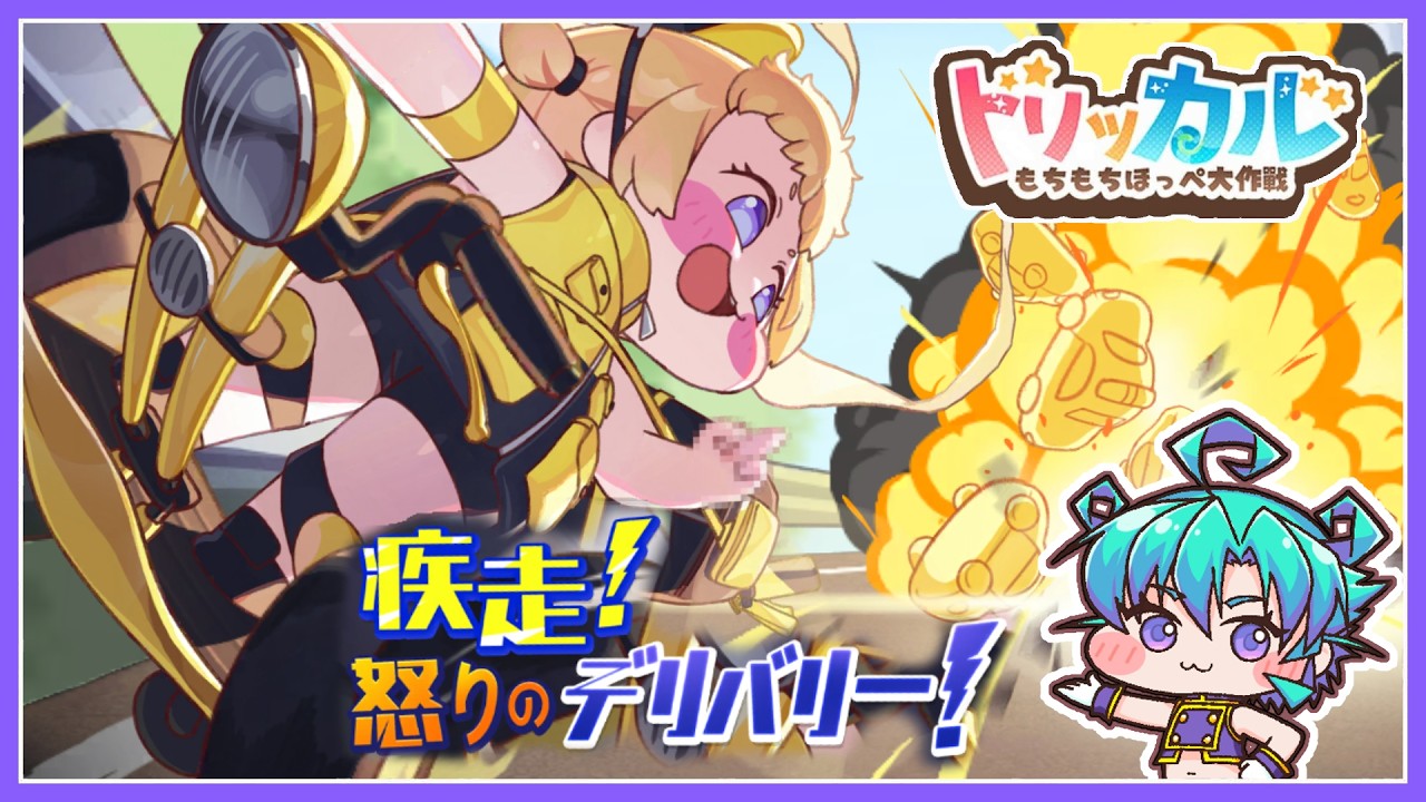 【 #トリッカル ※ネタバレあり】024 もちもち・ほっぺ大作戦！ トリッカル【黒蜂縢夢 Vtuber】 #트릭컬 #Trickcal