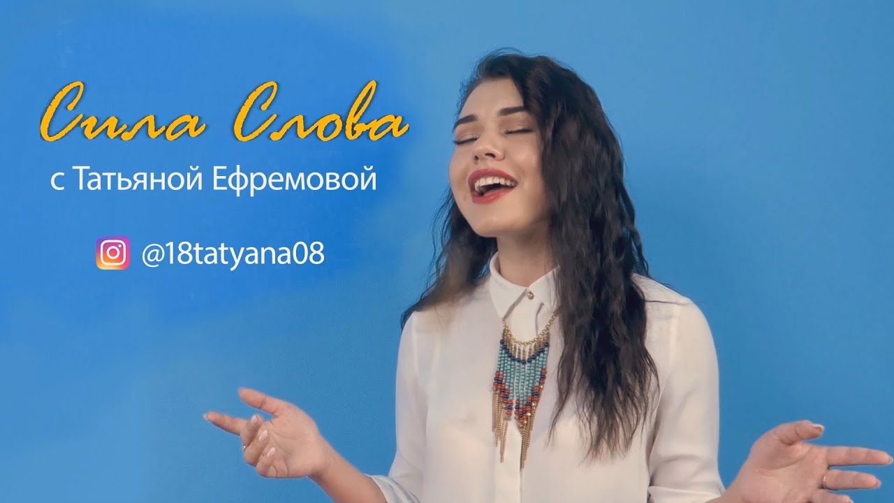 Сила Слова
