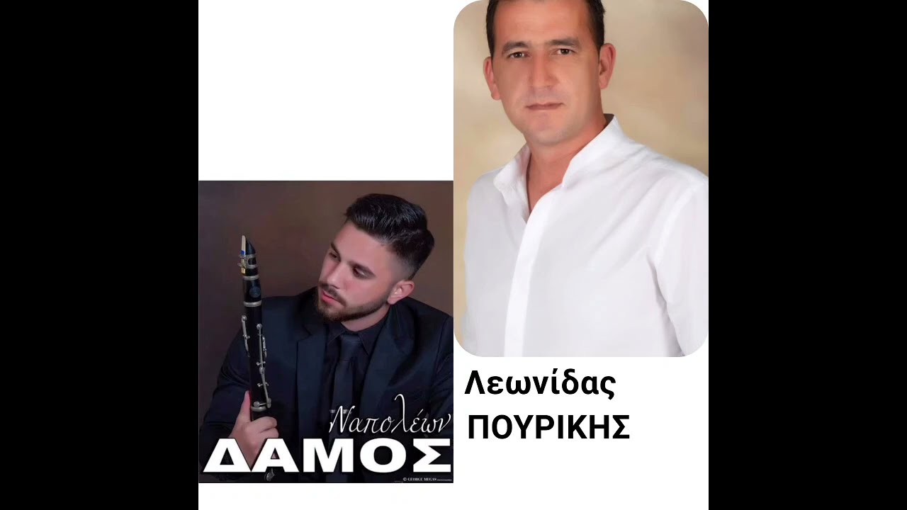 Λεωνίδας Πουρίκης - Ναπολέων Δάμος  - Ηπειρώτικα Live Ιωάννινα