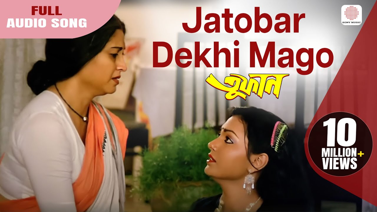 Jotobar Dekhi Maago | Lata Mangeshkar | Toofan | Bengali Movie Songs | Tapas Paul, Indrani Dutta