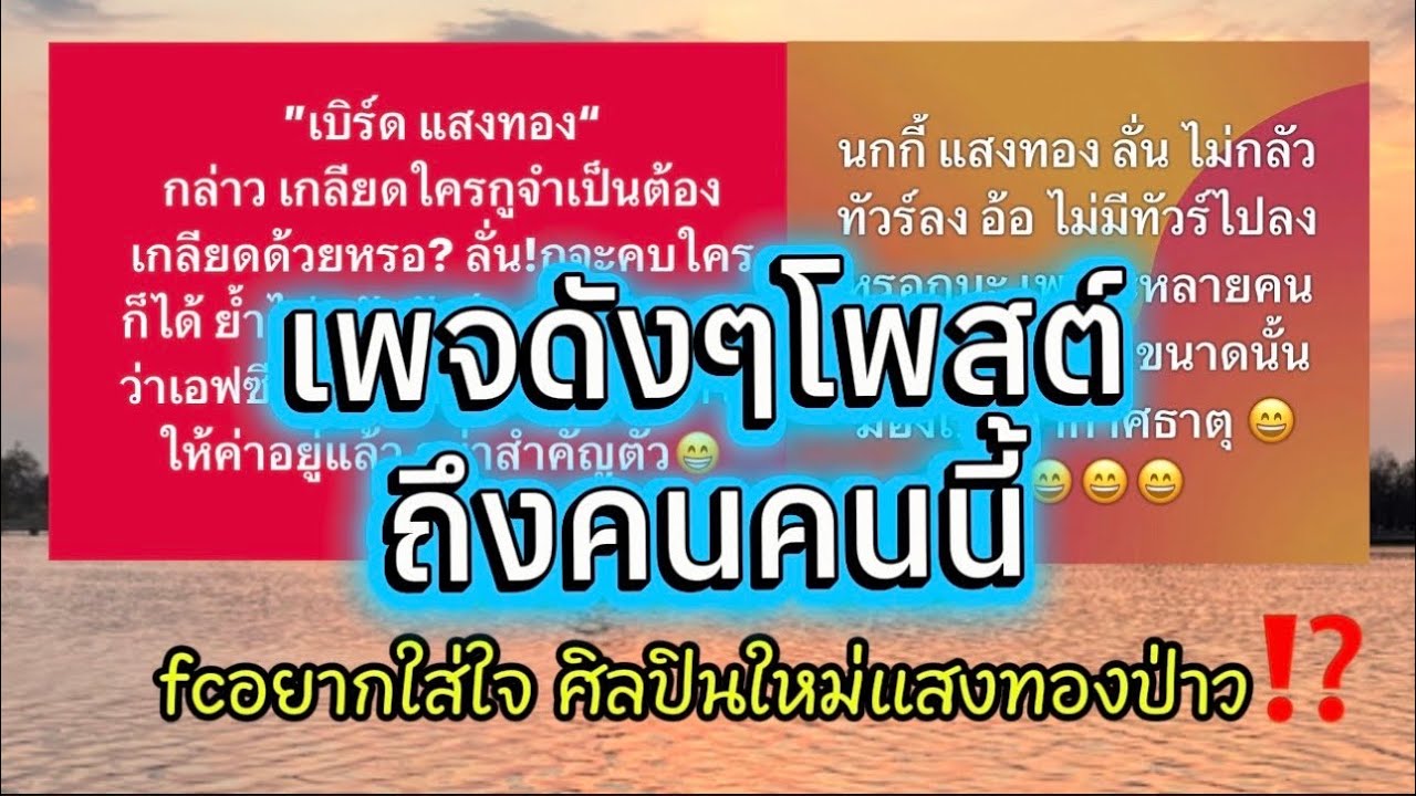 เขาใครคือ…เบิร์ด แสงทอง//นกกี้ แสงทอง⁉️ศิลปินใหม่หรอ⁉️#ผู้ใหญ่บ้านฟินแลนด์ #โตเกียวมิวสิค 