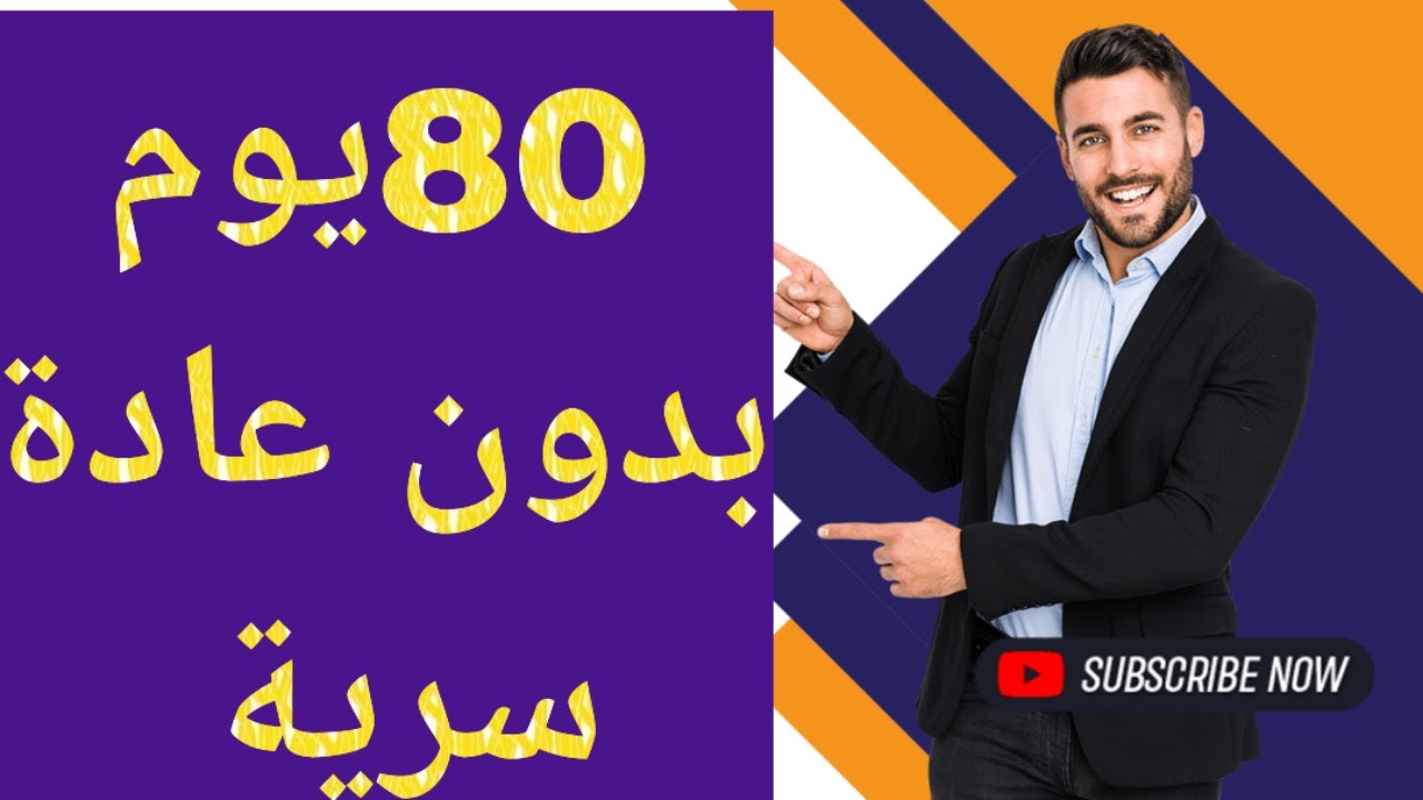80يوم بدون عادة سرية،النتائج ،انتصاب قوي جدا ،كاريزما،نمو العضلات،النوفابر مراد يتحدث😎#نوفاب #واعي
