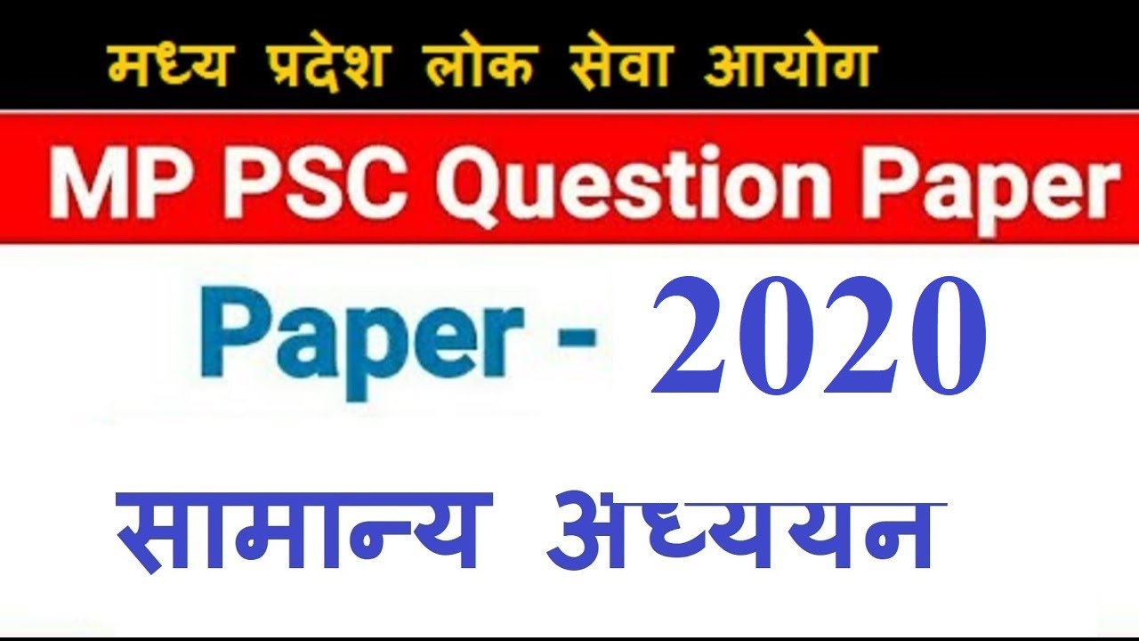 Mppsc prelims 2020  SOLVED PAPER || mppsc prelims paper explanation in hindi