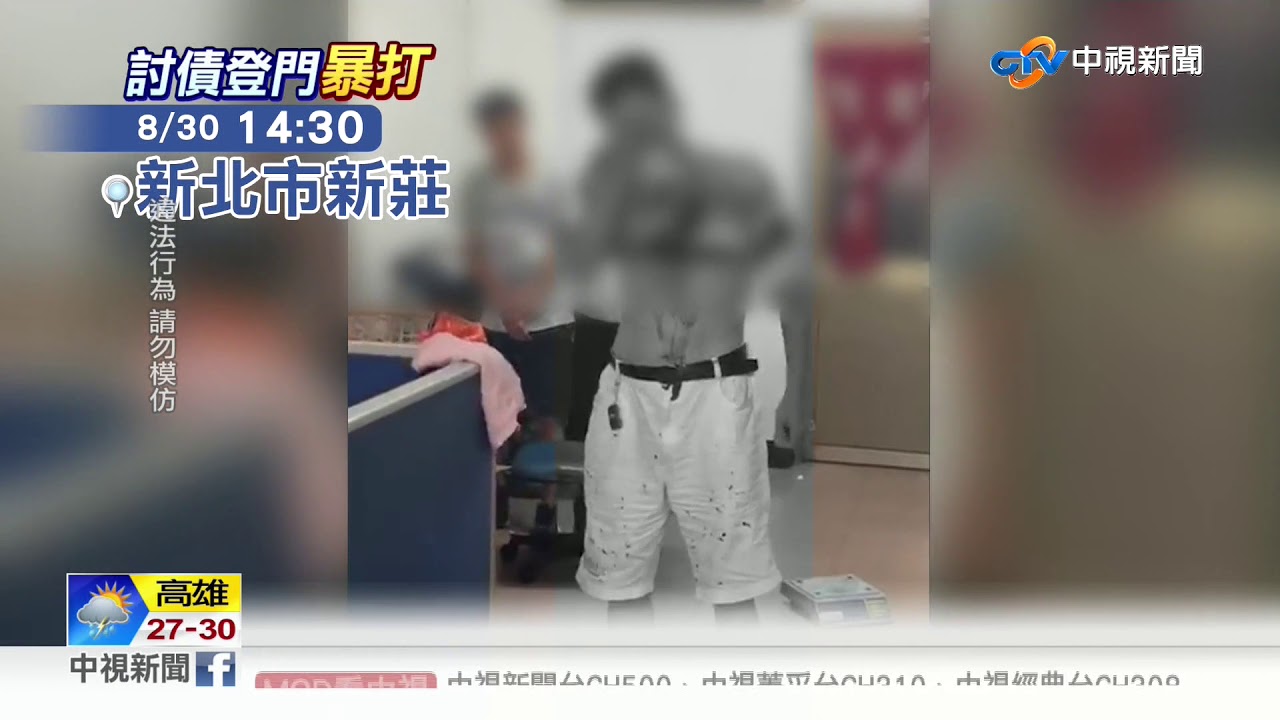 討債爆頭! 40萬債務釀濺血 7惡煞遭逮│中視新聞 20190903