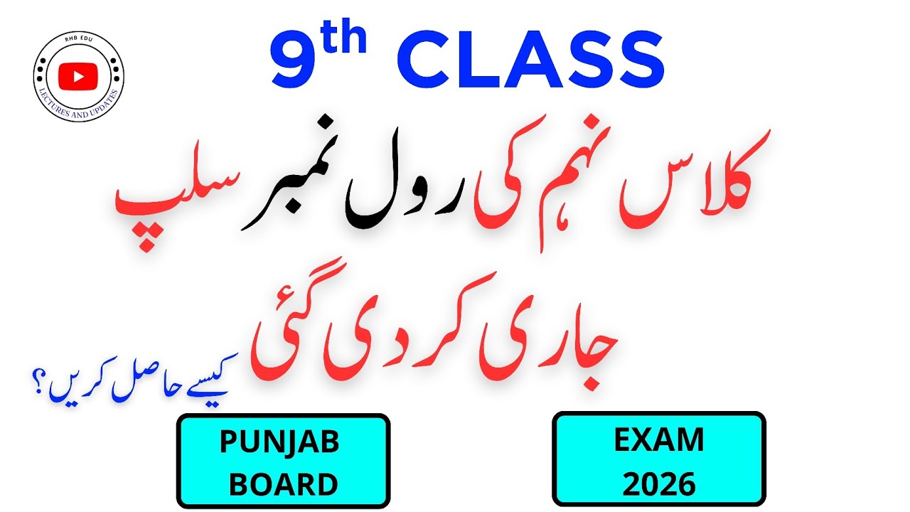 Class 9th Roll Number Slip 2026 Lahore Board Announced | Download Now BISE Lahore 9th Slip