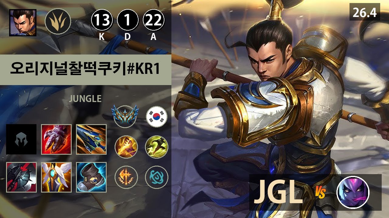 롤 챌린저 정글 신 짜오 