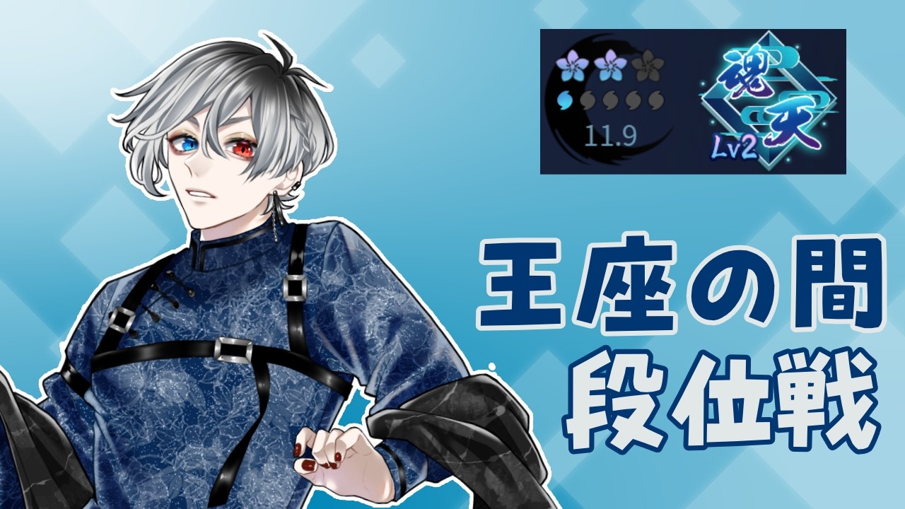 【雀魂】王座の間配信！【５分ディレイあり】