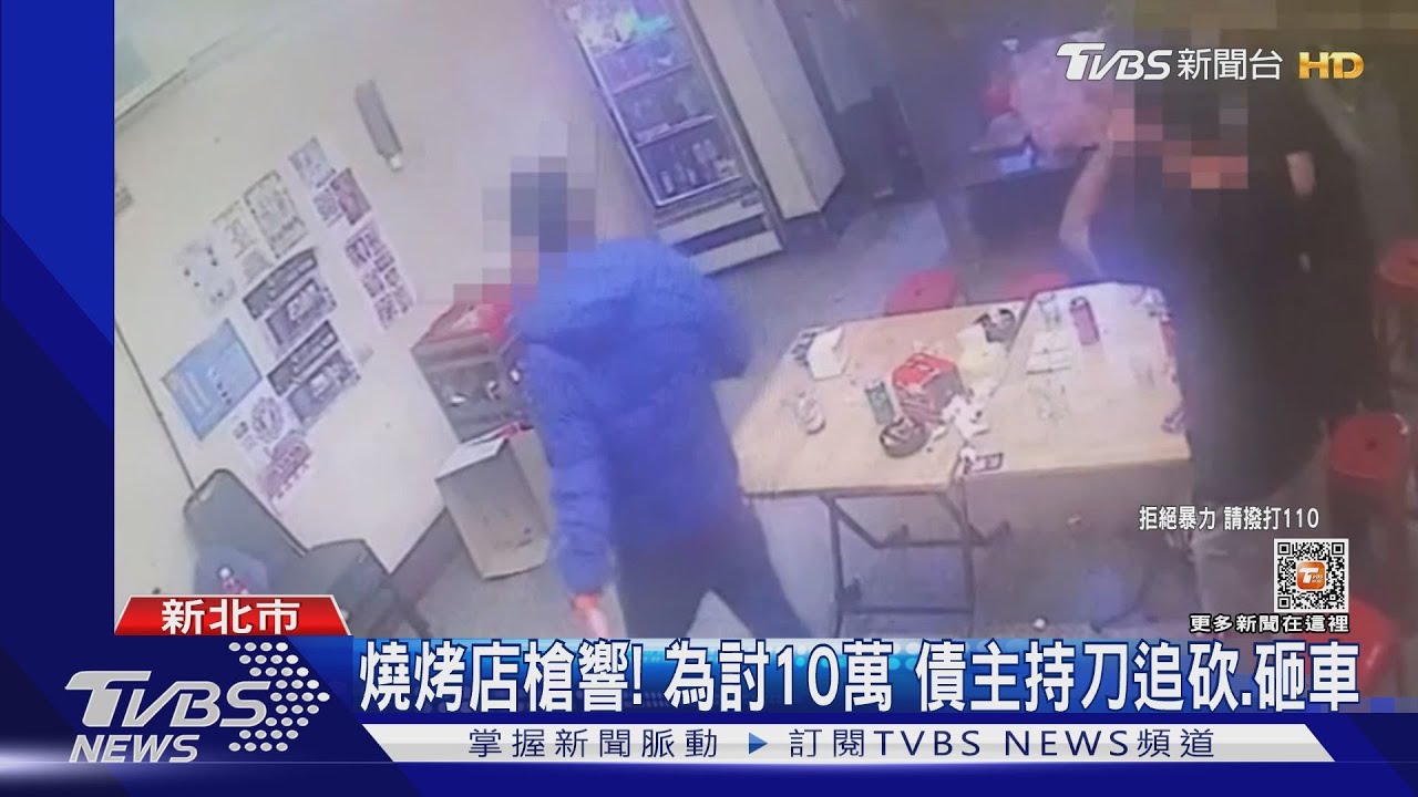 燒烤店槍響! 為討10萬 債主持刀追砍.砸車｜TVBS新聞@TVBSNEWS01
