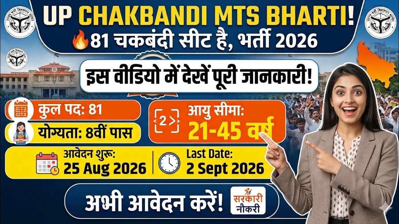 यूपी चकबंदी एमटीएस सीधी भर्ती 2026 | UP Chakbandi MTS Vacancy 2026 Form Kaise Bhare