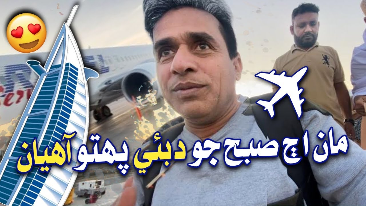 Maan Ajj Subho Jo DUBAI Pohto Ahyan😍Ali Gul Mallah