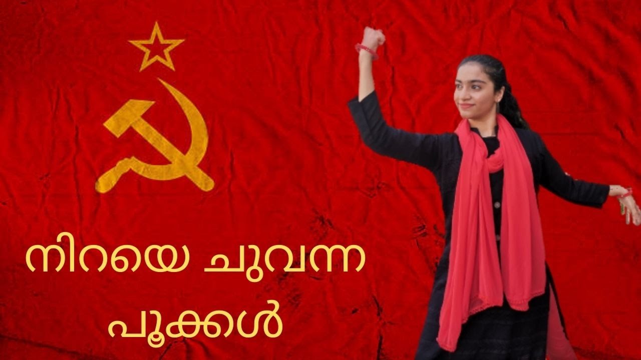 Niraye Chuvanna Pookal | നിറയെ ചുവന്ന പൂക്കൾ | Karivellur Murali | Dedicated to Kodiyeri |