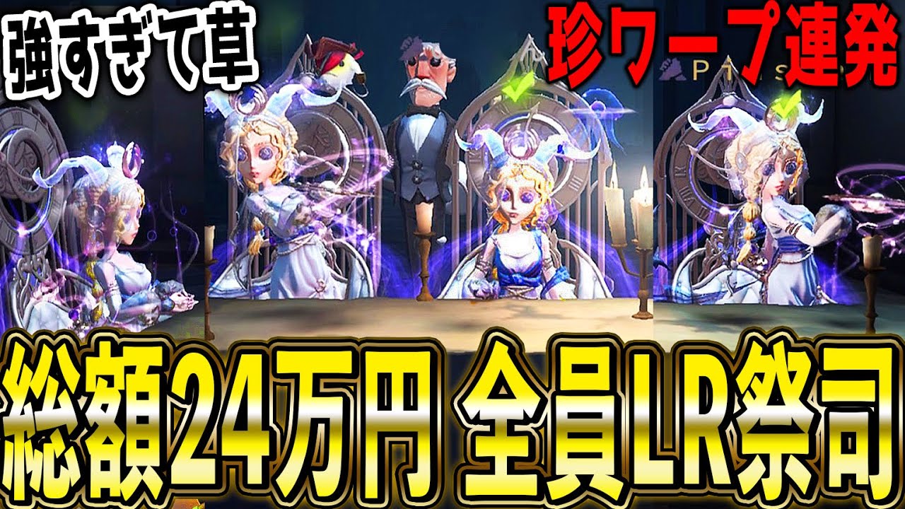【第五人格】４人全員６万円の祭司LR衣装のセレブチームで対戦したらカオスすぎたｗｗｗｗｗ【唯のん】