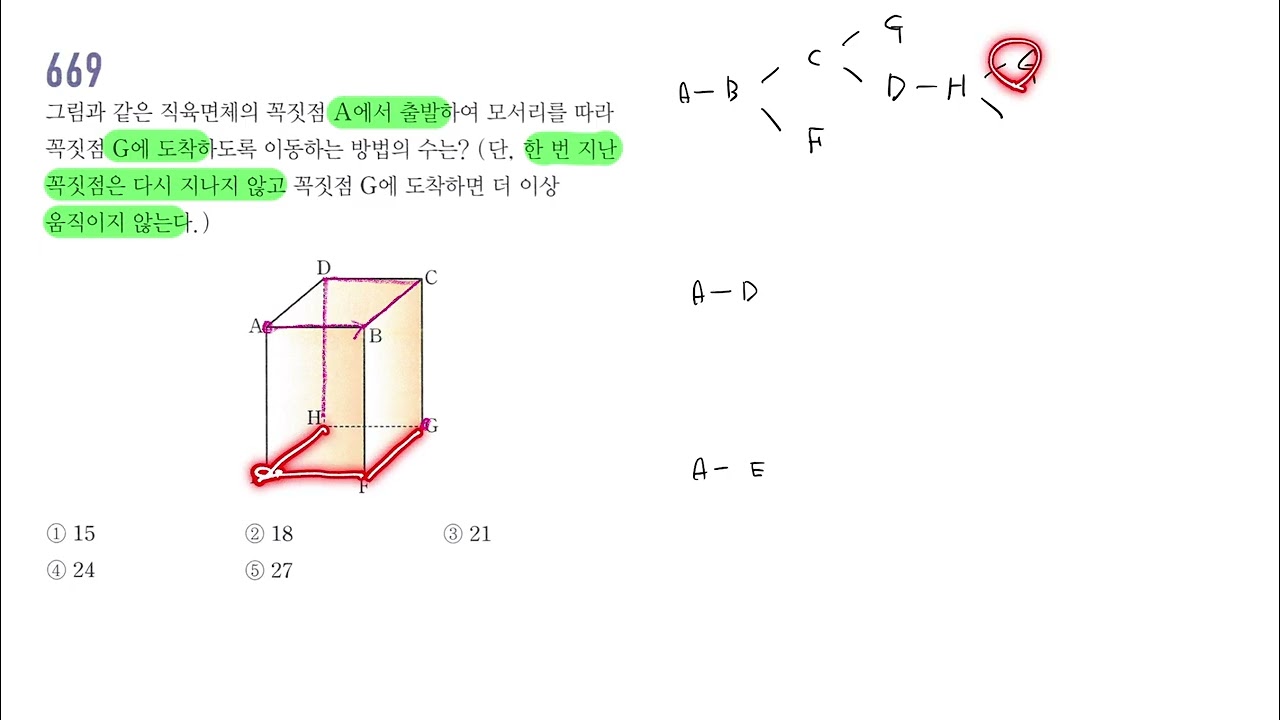고쟁이 공통수학2 669번│경우의 수│step3 내신 최상위권 굳히기를 위한 최고난도 유형