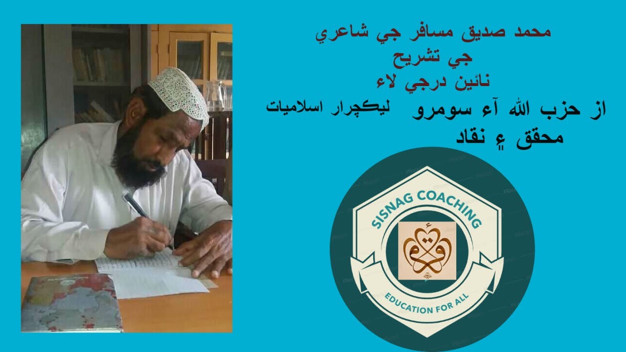 Poetry of Muahammad Siddique Musafir for class Ninth