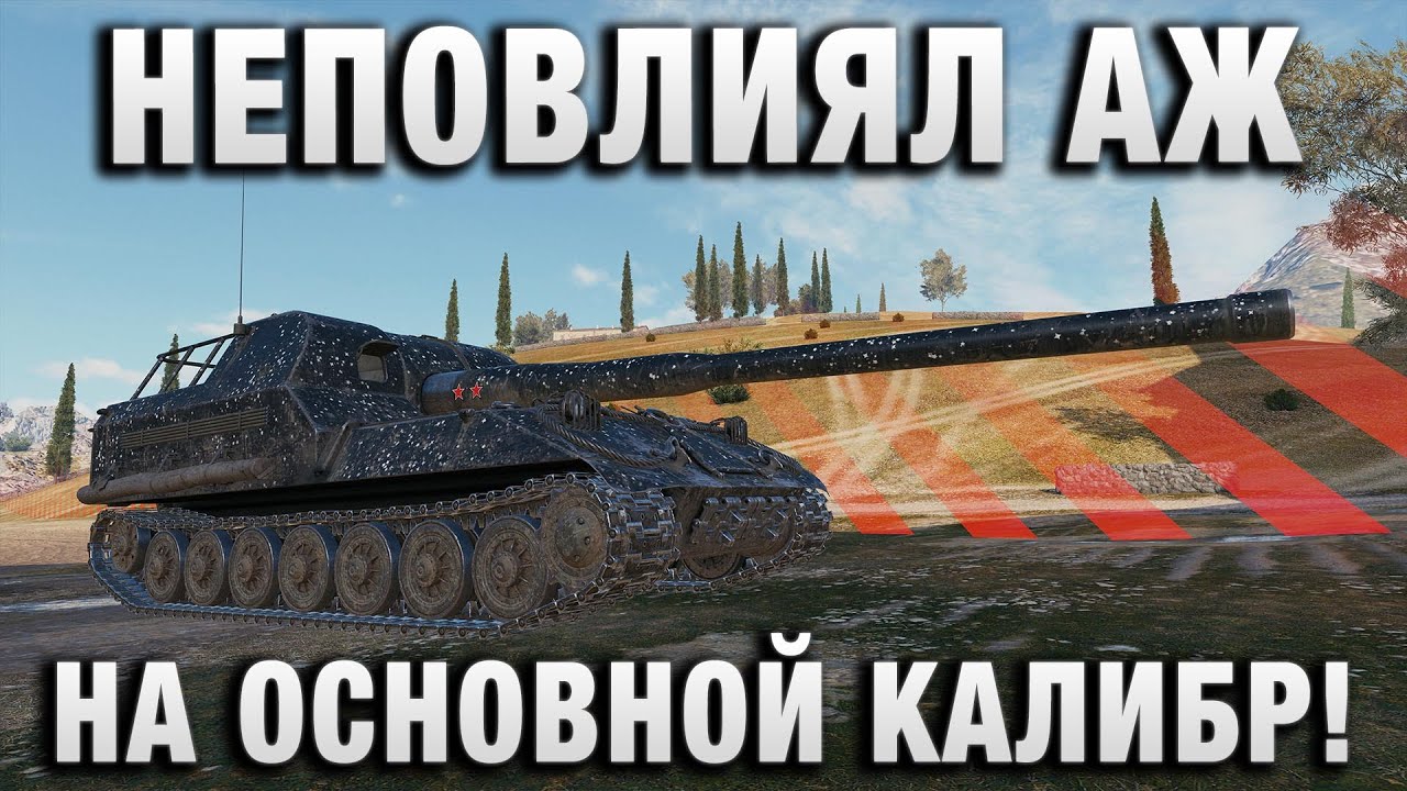 НЕПОВЛИЯЛ АЖ НА ОСНОВНОЙ КАЛИБР!