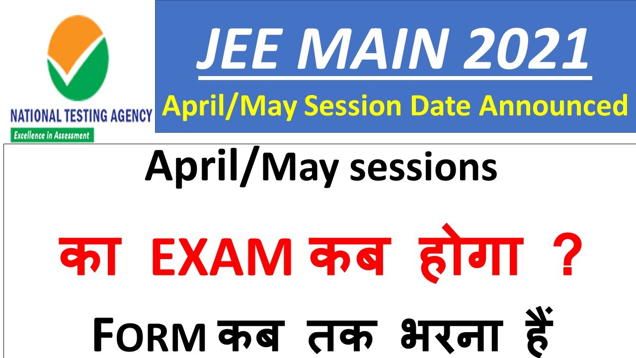 JEE mains 2021 April/May session exam date out  jee mains latest news NTA news  jee mains exam date