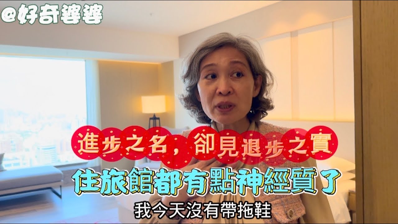 以一次性環保之名😥，卻走向對國際旅人不友善與不便之境😵‍💫/高雄萬豪行政酒廊