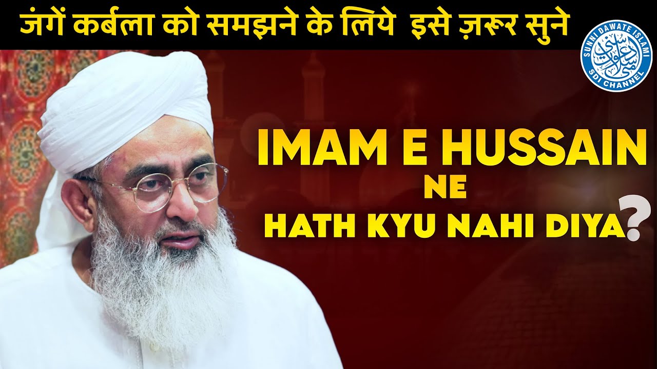 Imam E Hussain ne Haath Kyun Nahi Diya? | Maulana Shakir Noorie | Jumma Bayan