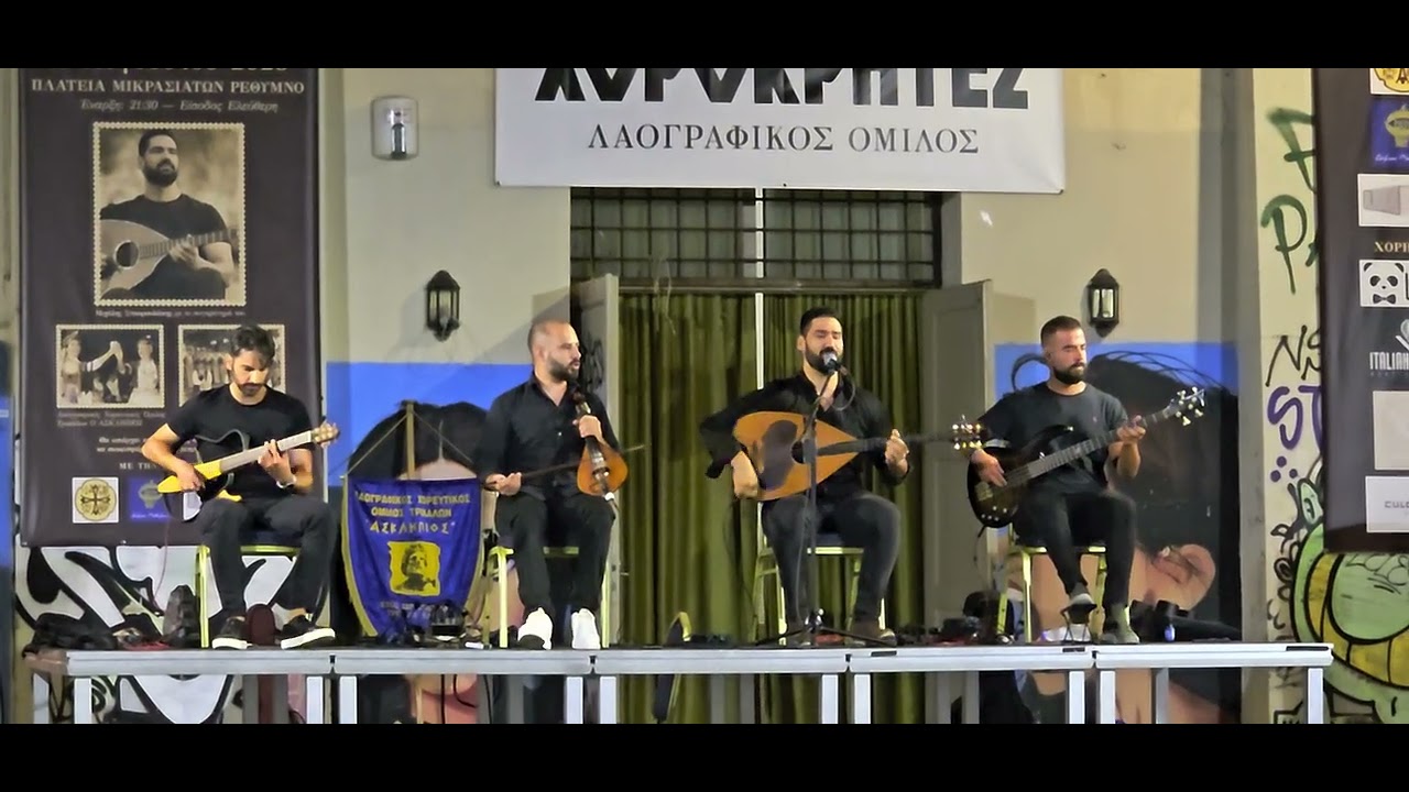 Μιχάλης Σταυρουλάκης - Ξύπνα Μεγάλε Οπλαρχηγέ