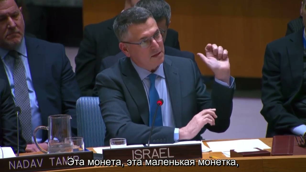 Глава МИД Израиля Гидеон Саар на заседании Совета Безопасности ООН