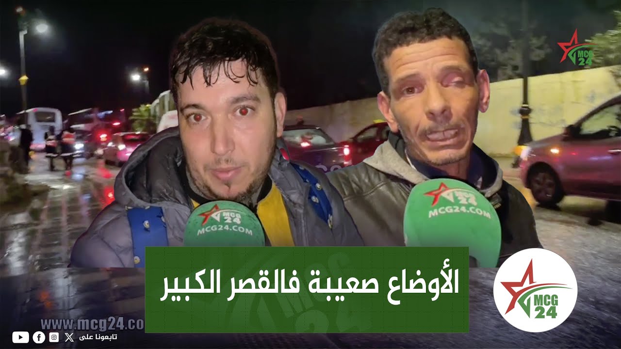 الأوضاع صعيبة فالقصر الكبير.. السلطات المدنية والعسكرية تسارع الزمن لإخلاء جميع الساكنة