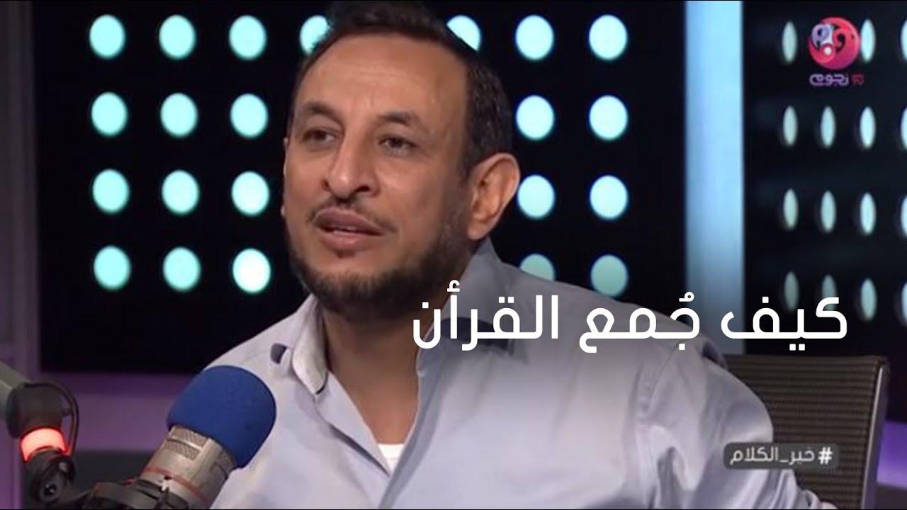 #خير_الكلام | الشيخ رمضان عبد المعز يشرح 