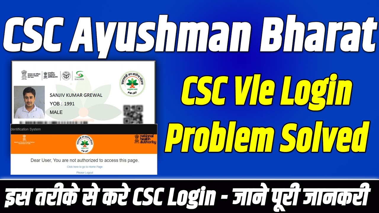 Sethu Pmjay Csc Login Problem, Bis Portal Login Problem Dear User You Are Not Authorized To Access