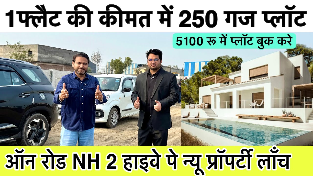 एक फ्लैट की कीमत में 250 गज का प्लॉट 🔥 Industrial Plot In Palwal | Plot In Delhi Ncr | Siraj Saifi