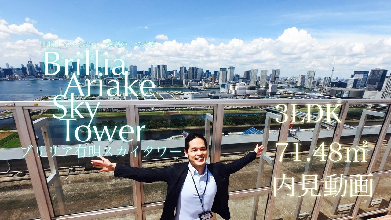 ブリリア有明スカイタワー（Brillia 有明 Sky Tower）高級分譲タワーマンション。バーラウンジやプール、ジムななど充実した共有施設を完備。3LDK71.48㎡賃貸内見動画。