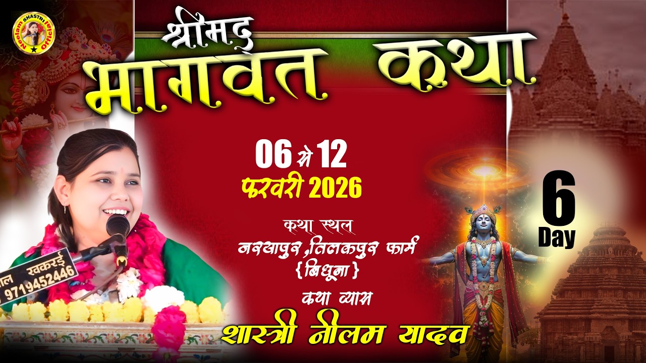 🔴LIve:Day6 ग्राम जरयापुर , तिलकपुर फार्म (बिधूना)----कथा व्यास-शास्त्री नीलम यादव
