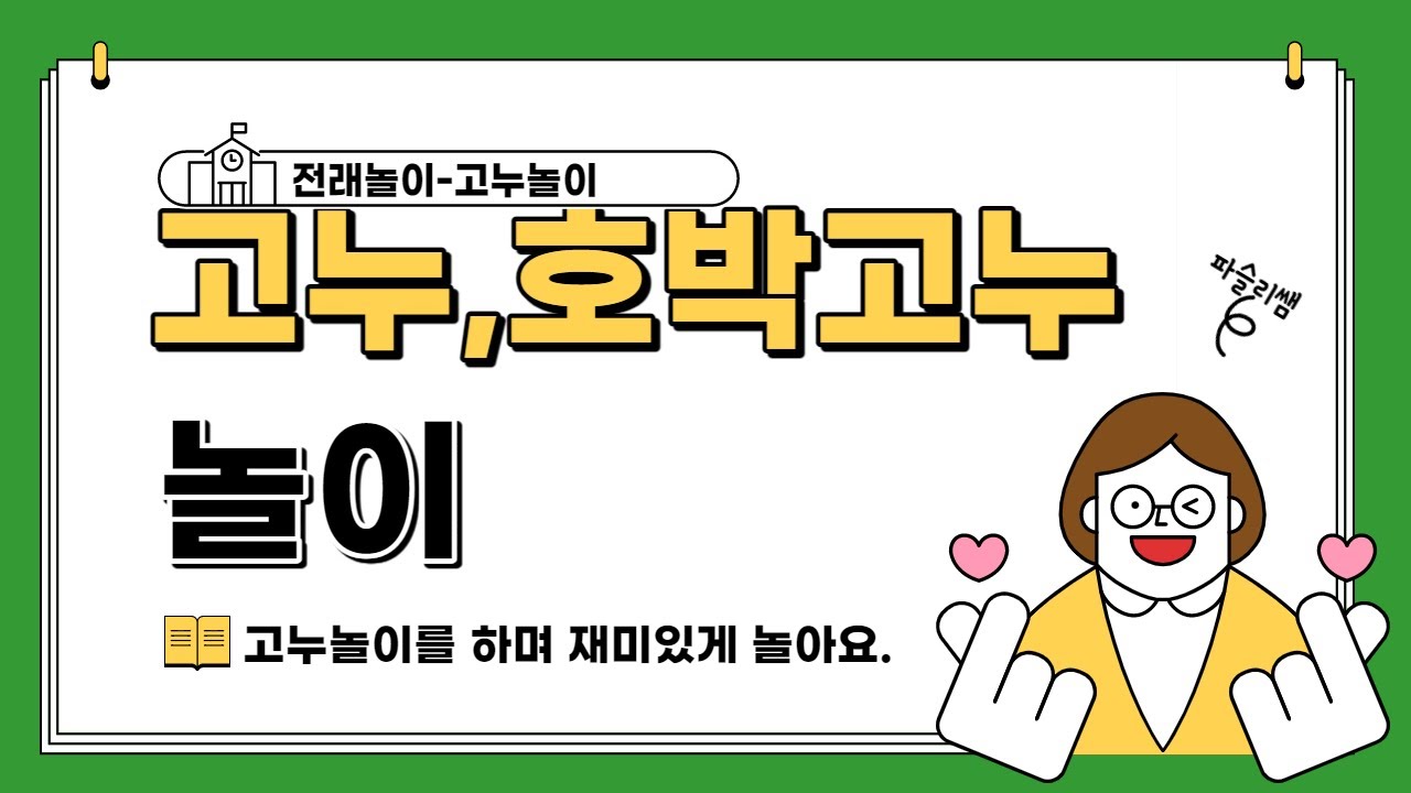 [전래놀이] 호박고누 놀이