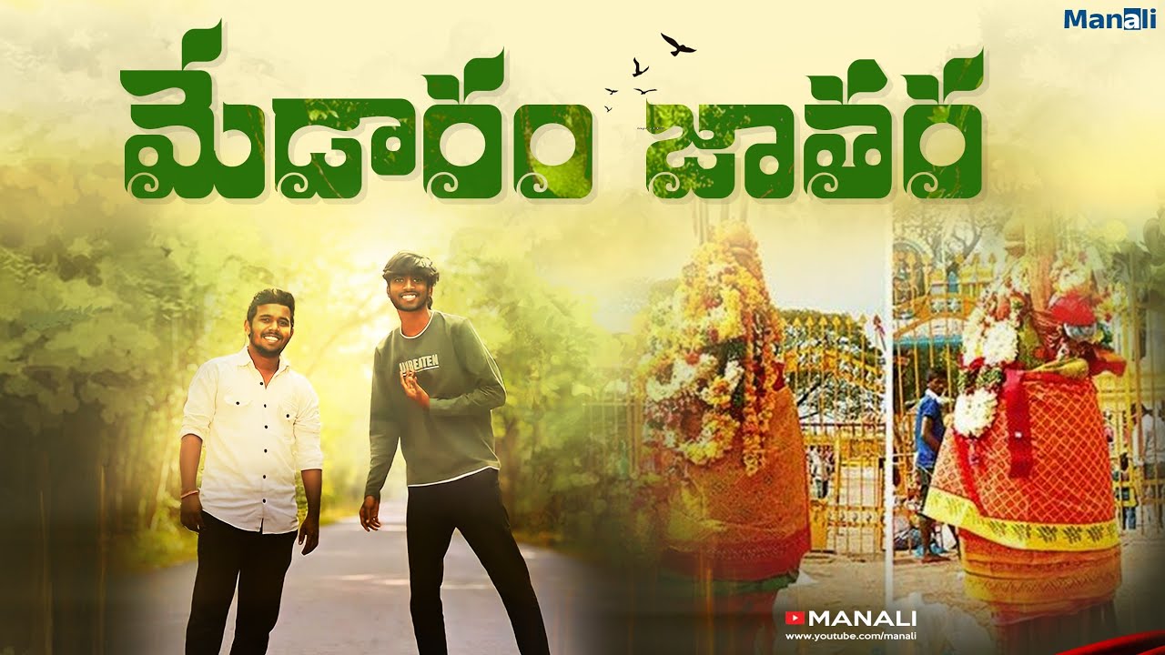 2024 లో మేడారం జాతర ఎలా ఉందో చూడండి | సమ్మక్క సారక్క జాతర #medaramjathara #medaram #medaramjatara