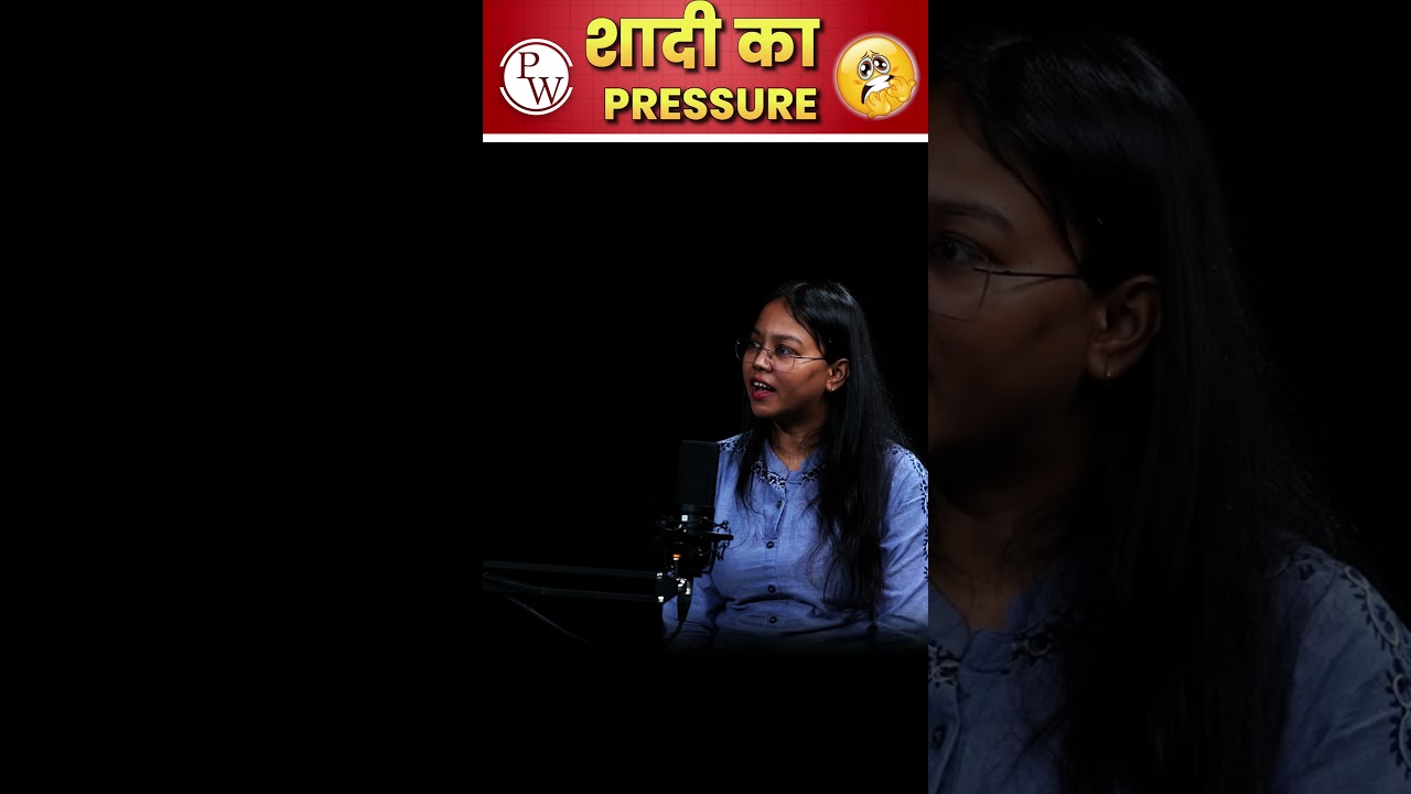 शादी का Pressure 🤷 #67thBPSCTopper  #PW #Shorts