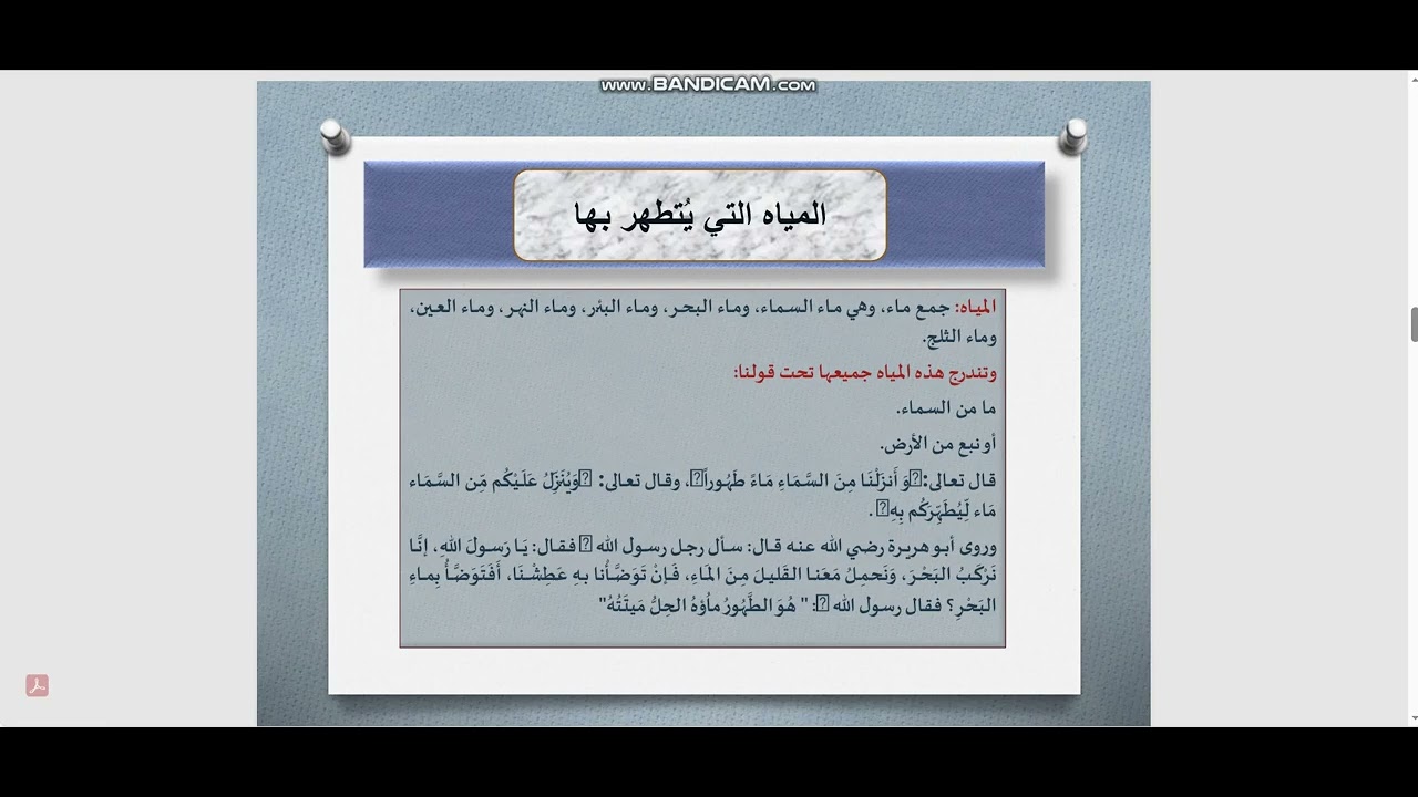 الحكمة من الطهارة