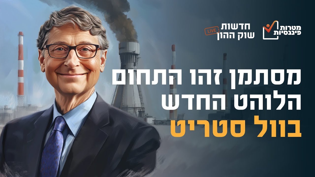 מניות האנרגיה גרעינית מזנקות ומסמנות את הלהיט החדש בוול סטריט .