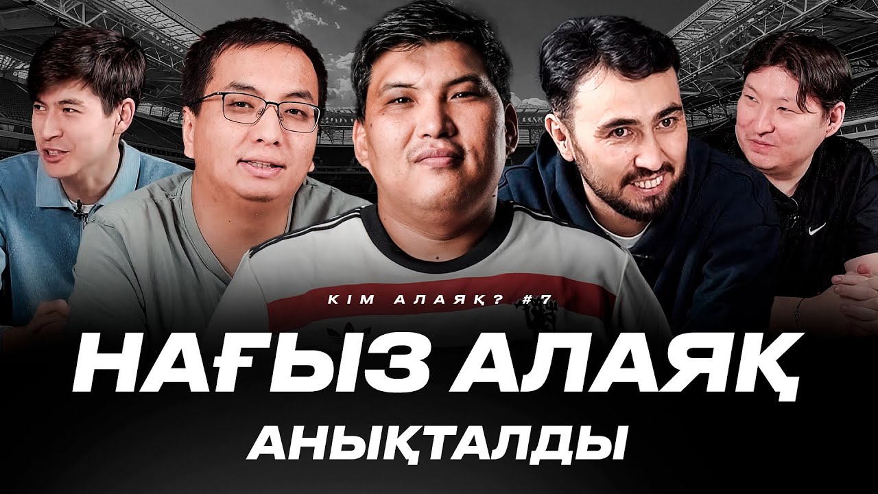 Алаяқ мінсіз ойнады. Дидар алданып қалды ма? Роналду Әлем чемпионы бола ма? ЖАҢА АЛАЯҚ