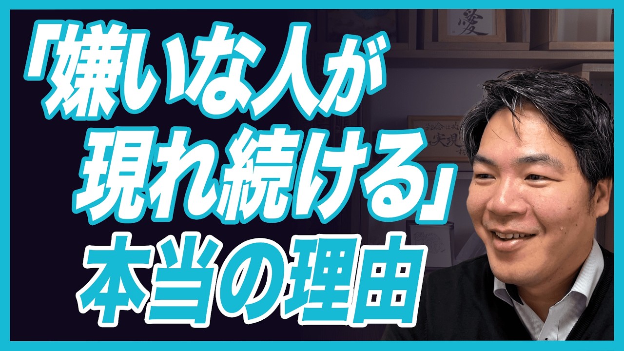 「その人を嫌っている限り、人生は同じ場所を回り続ける」〜嫌な人が“実は教えてくれていた秘密〜