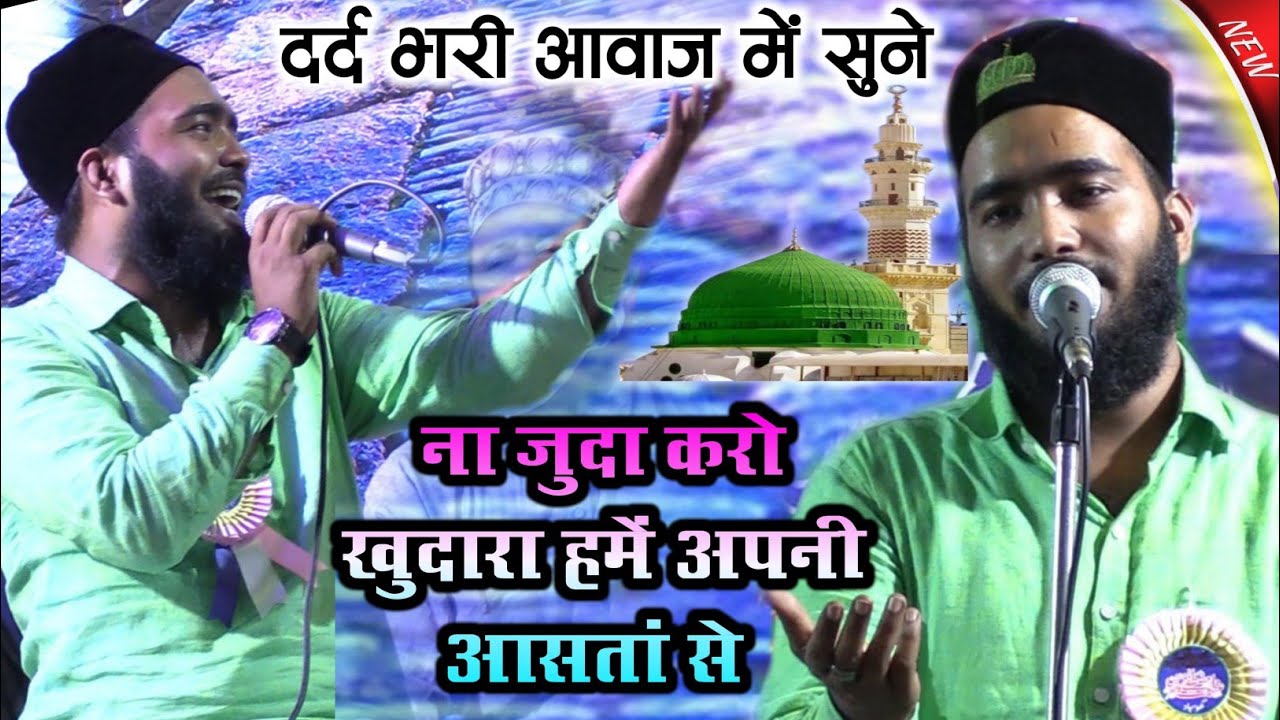Na Juda Karo Khudara Mujhe Apni Aastan Se | Mohammad Ali Faizi Emotional Kalam 2022