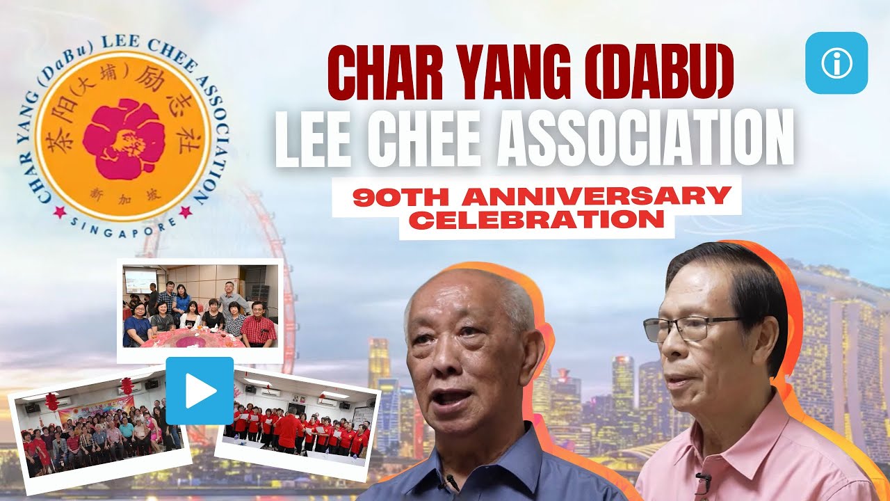 Char Yang (Dabu) Lee Chee Association 90th Anniversary Celebration Video