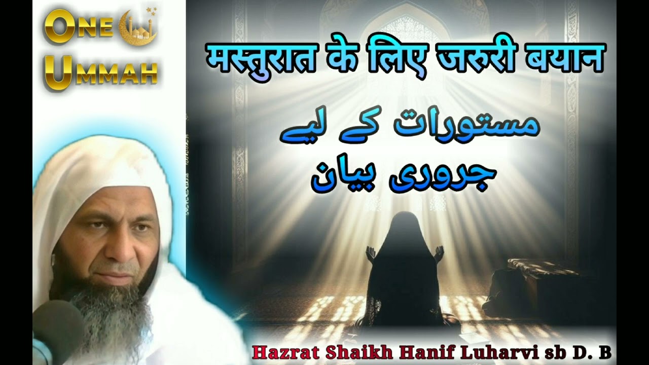 Important Bayan For Masturaat By Hazrat Shaikh Hanif Luharvi D.B | New Bayan 28/10/2024