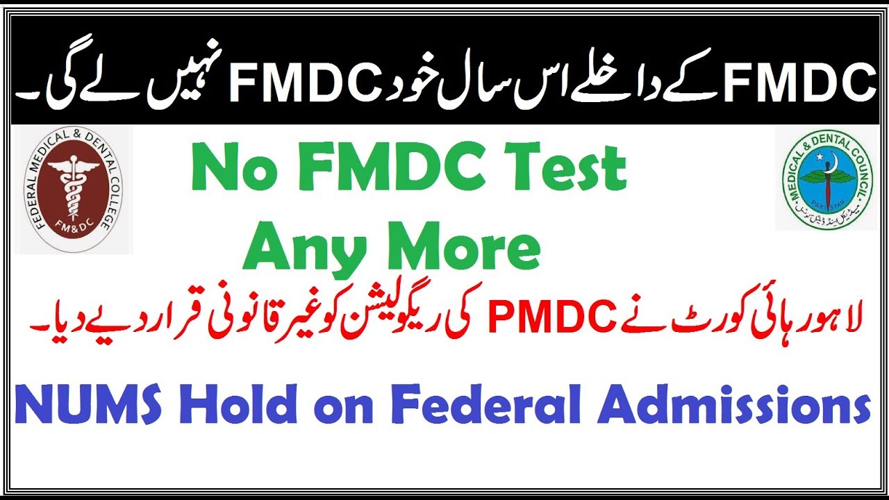 There Will be No FMDC Test in 2018 !! PMDC Violated The Policy 2018