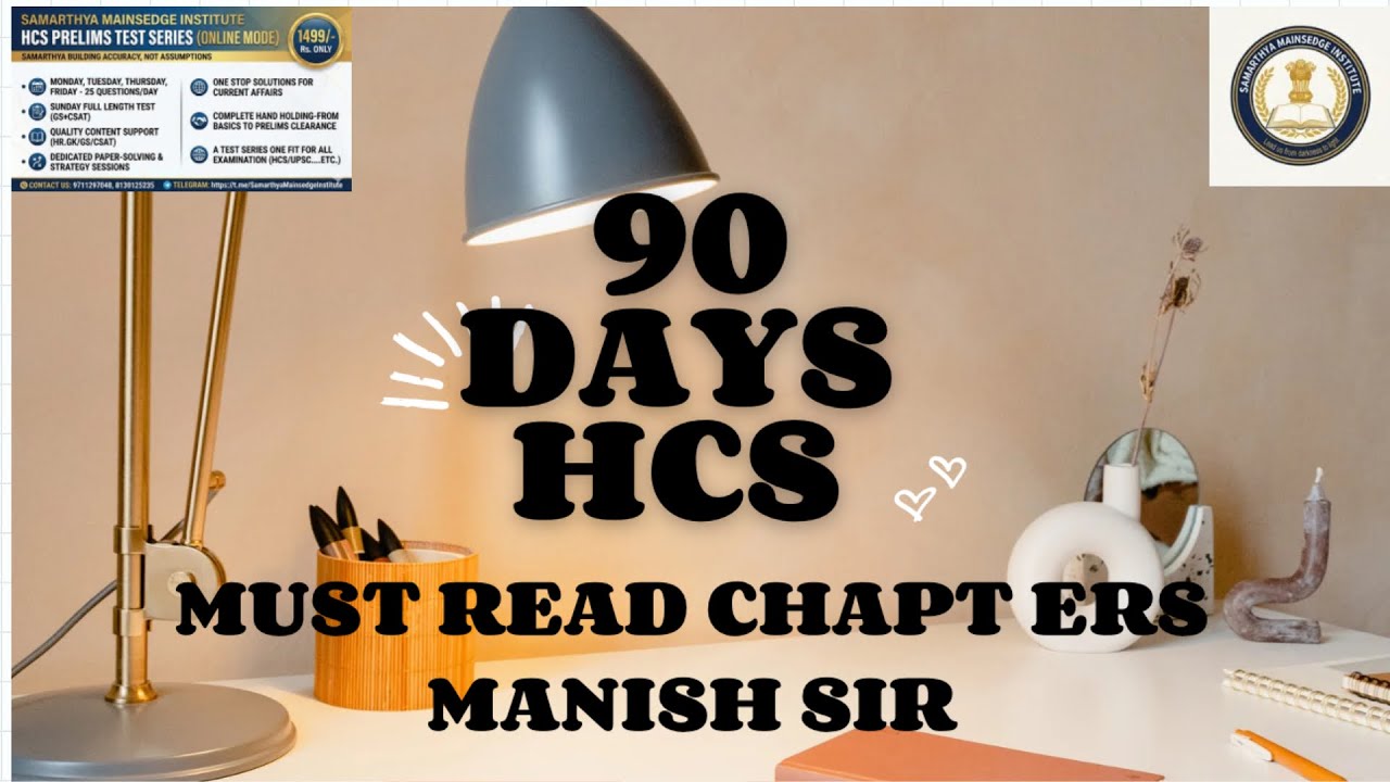 Questions कहाँ से आएंगे? 🤔HCS| 