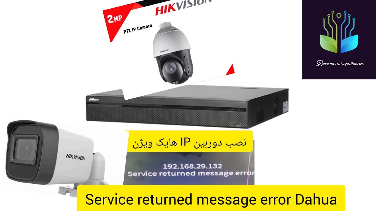 آموزش نصب دوربین ip و اسپید دام هایک ویژن روی NVR داهوا | service returned messages error