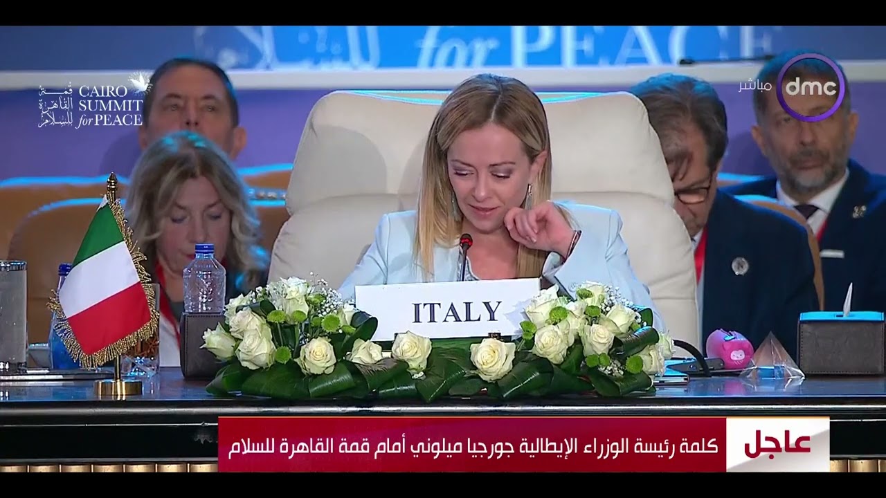كلمة رئيسة الوزراء الإيطالية جورجيا ميلوني أمام قمىة القاهرة للسلام
