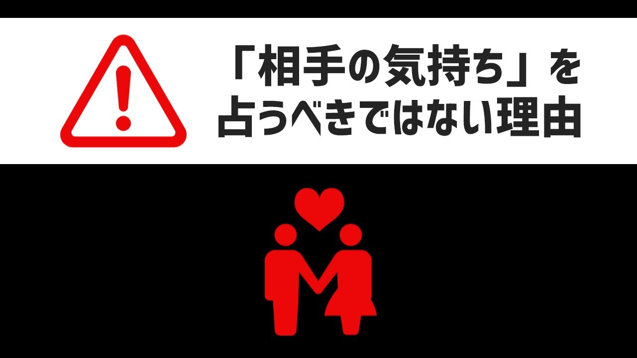 タロット歴35年の占い師の私が「相手の気持ち」を占うのをオススメしないワケ