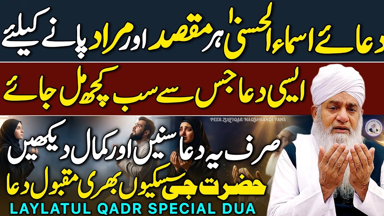 Har Maqsad😍 Aur Murad Paney😱 Kay Leya Sirf Yeh Dua🤲 Sunain Aur Kamal Daikhain | Peer Zulfiqar Ahmed