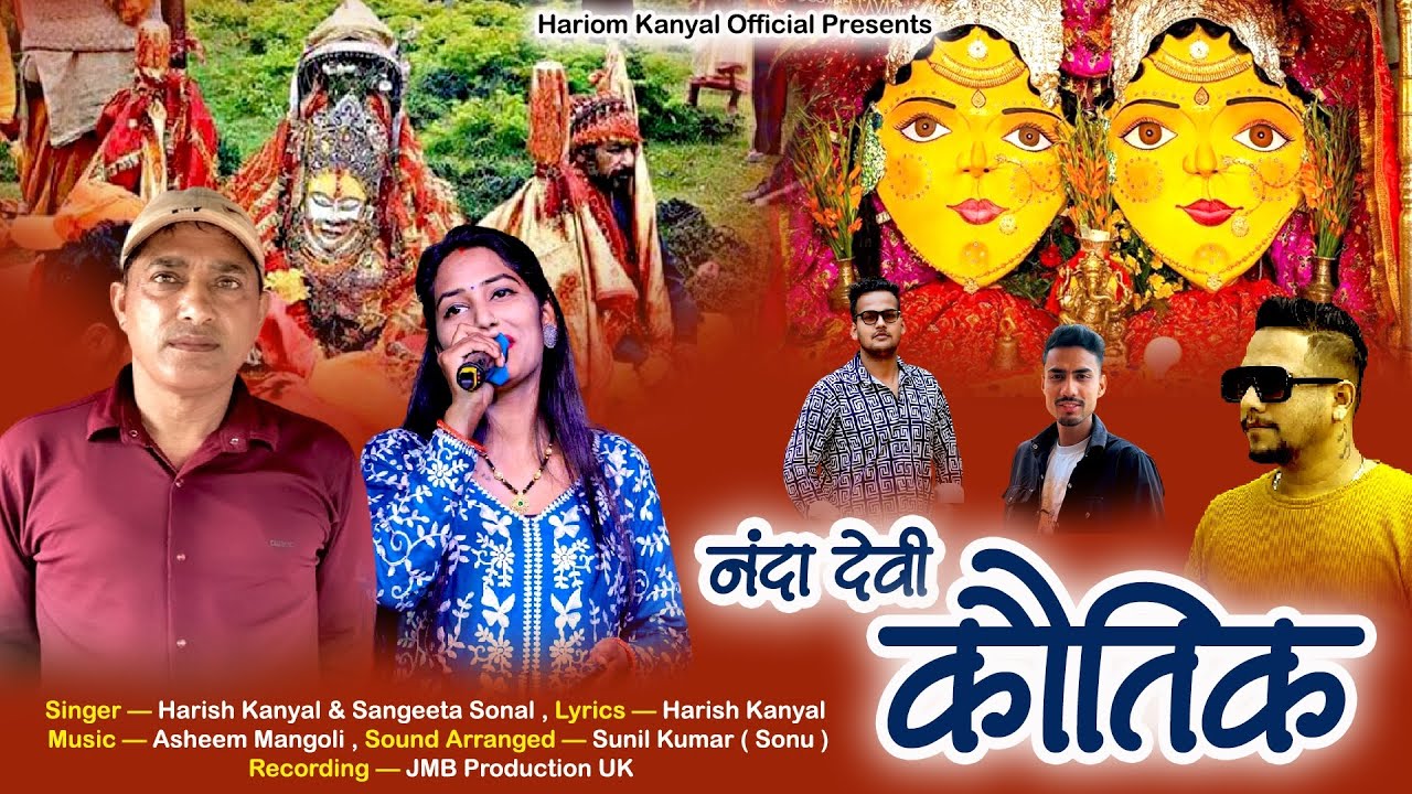 Nanda Devi Kotik | Harish Kanyal & Sangeeta Sonal | Mangoli Saab | Arya Sonu | New Kumaumi Song 2025